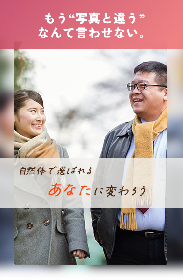 婚活をはじめることをイメージした男女を描いた、締めのビジュアル